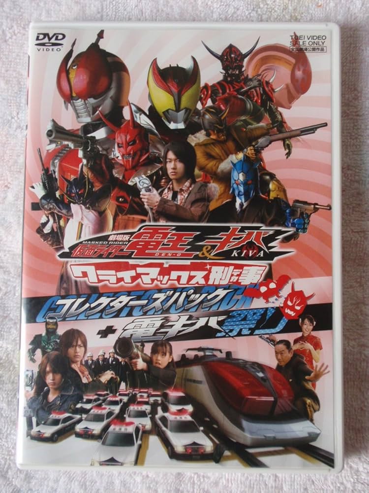 仮面ライダーキバ　全巻初回限定　DVD+劇場版 仮面ライダーキバ Blu‐ray BOX 3＜完＞ | 東映ビデオ